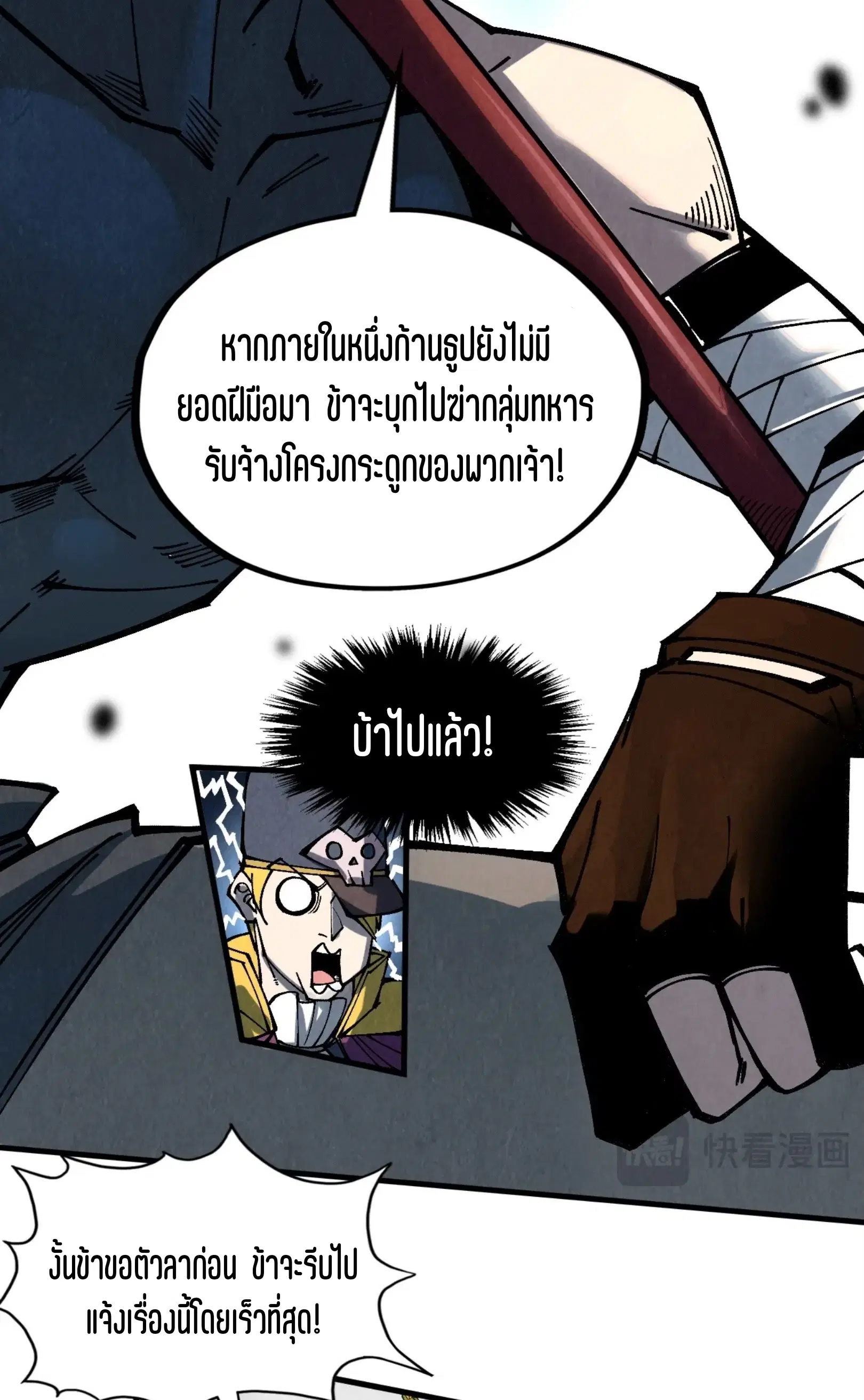 The Eternal Supreme ตอนที่ 315 หน้า 24