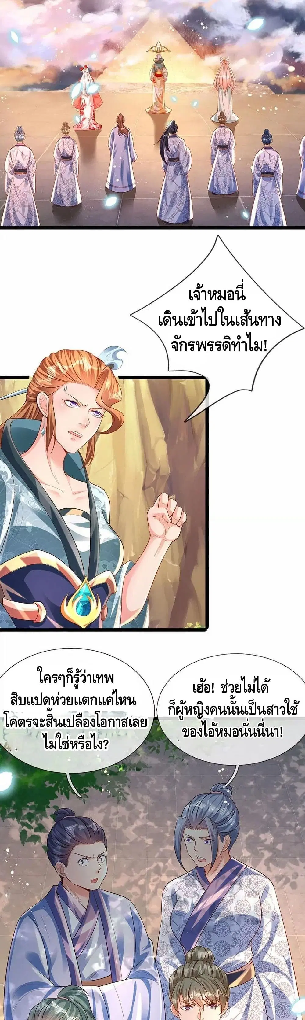 Opening to Supreme Dantian ตอนที่ 70 หน้า 7