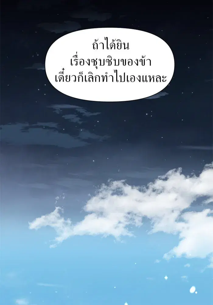 Your Throne ตอนที่ 12 หน้า 25