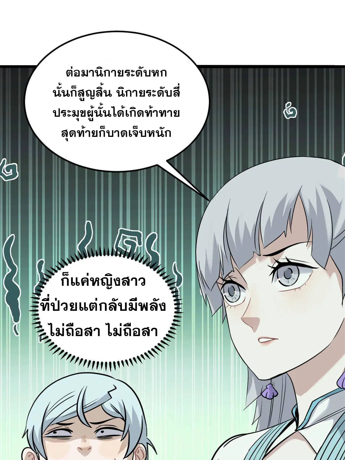All Hail the Sect Leader ตอนที่ 126 หน้า 13