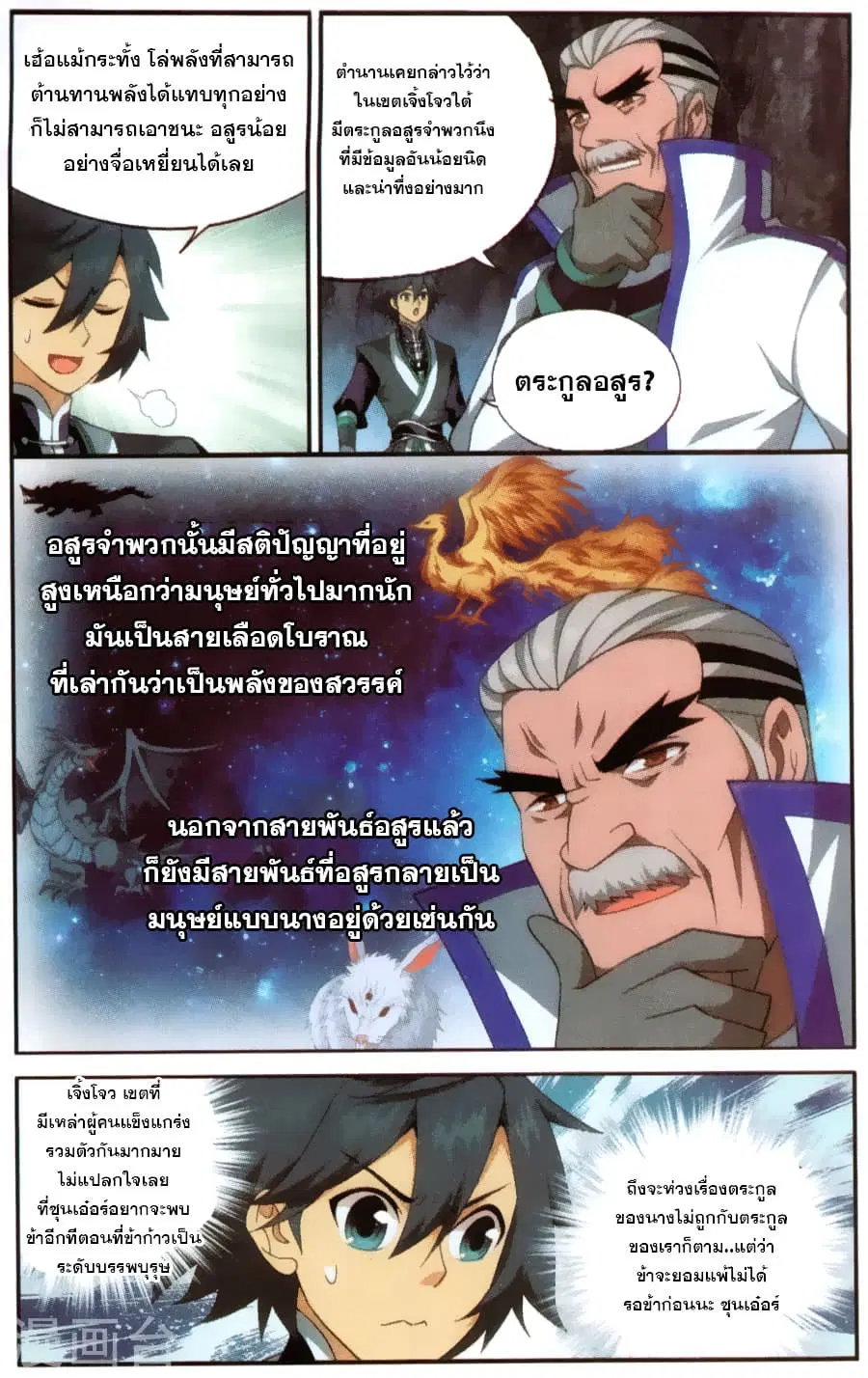 Doupo Cangqiong ตอนที่ 213 หน้า 21
