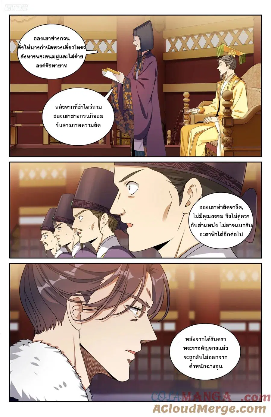 Nightwatcher ตอนที่ 318 หน้า 10