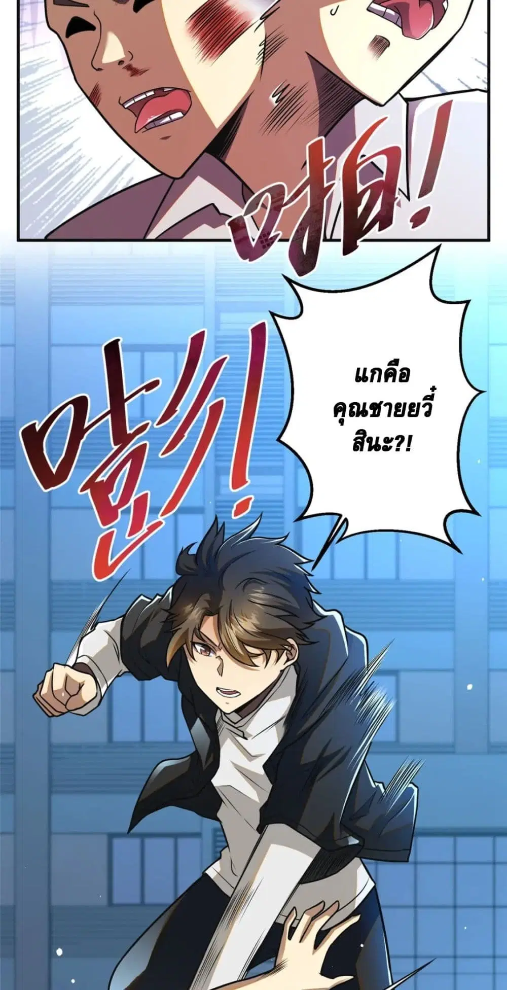 The Best Medical god in the city ตอนที่ 61 หน้า 11