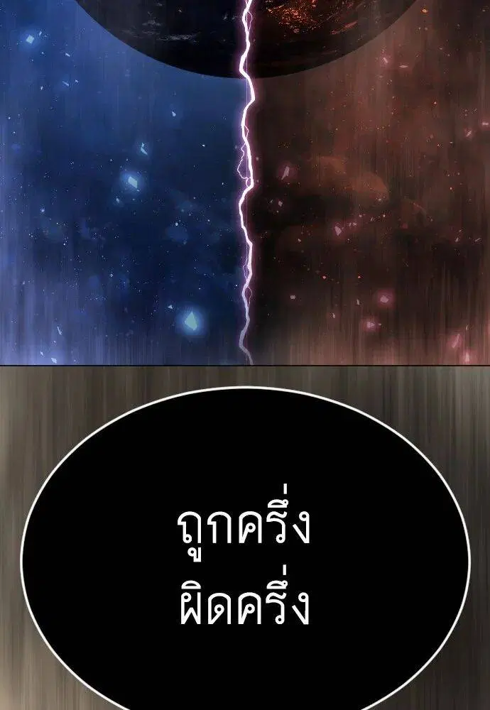 Superhuman Era ตอนที่ 161 หน้า 179