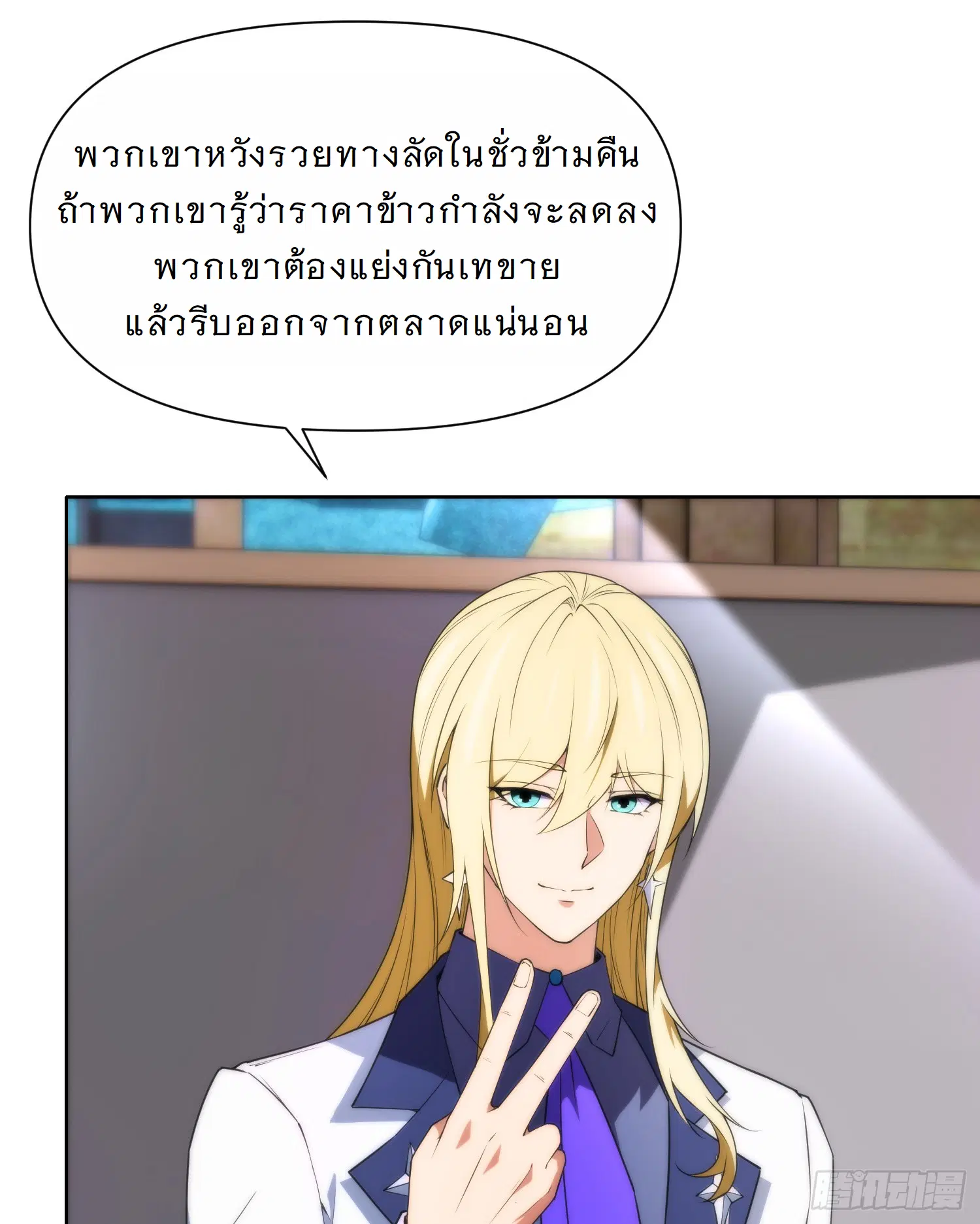 Forging an Industrial Empire in a Magical World – ก่อร่างสร้างจักรวรรดิอุตสาหกรรมในโลกเวทมนตร์ ตอนที่ 13 หน้า 36