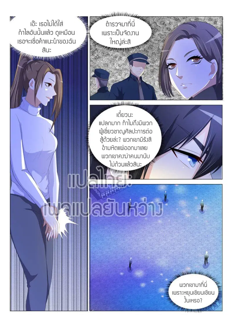 Rebirth Of The Urban Immortal Cultivator ตอนที่ 140 หน้า 5