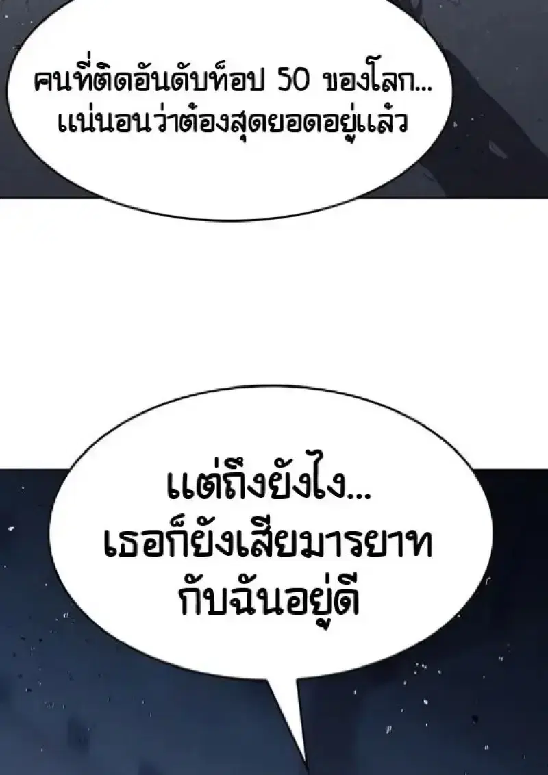 Eleceed ตอนที่ 378 หน้า 132