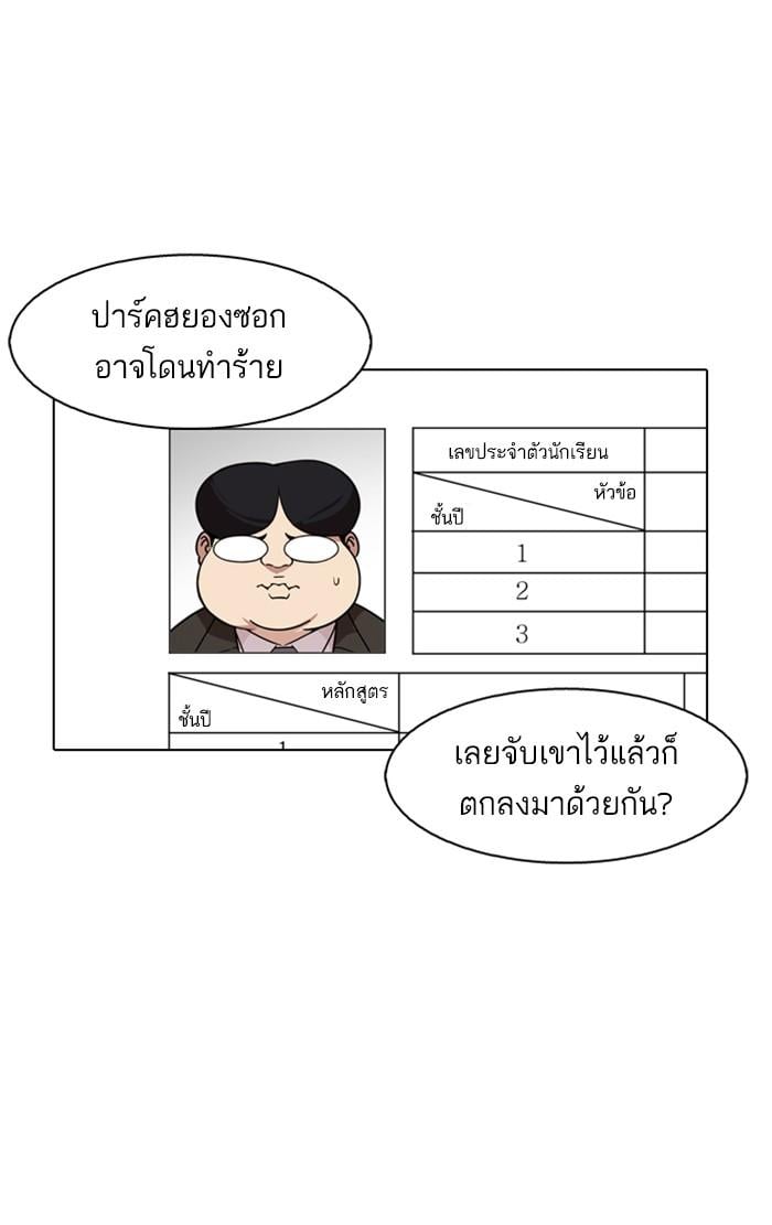 Lookism ตอนที่ 173 หน้า 67