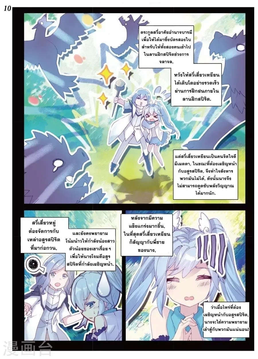 Douluo Dalu III: Longwang Chuanshuo ตอนที่ 63 หน้า 11