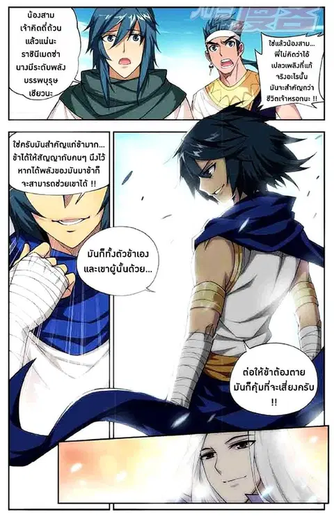 Doupo Cangqiong ตอนที่ 44 หน้า 21