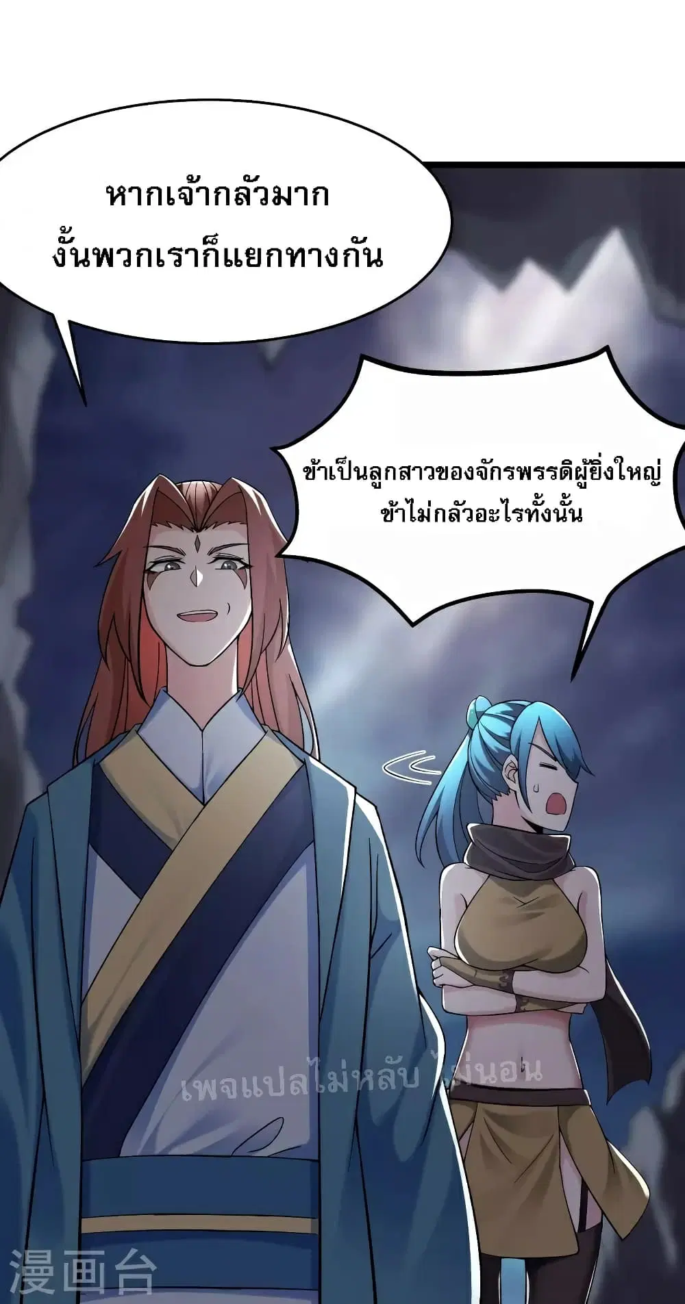 My Harem is All Female Students ตอนที่ 91 หน้า 29
