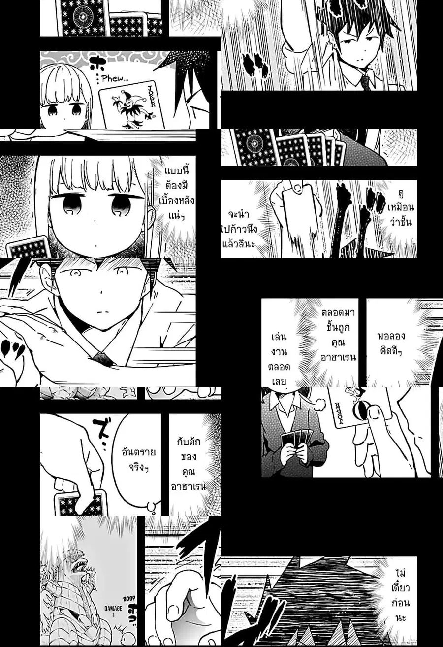 Aharen-san wa Hakarenai ตอนที่ 41 หน้า 9