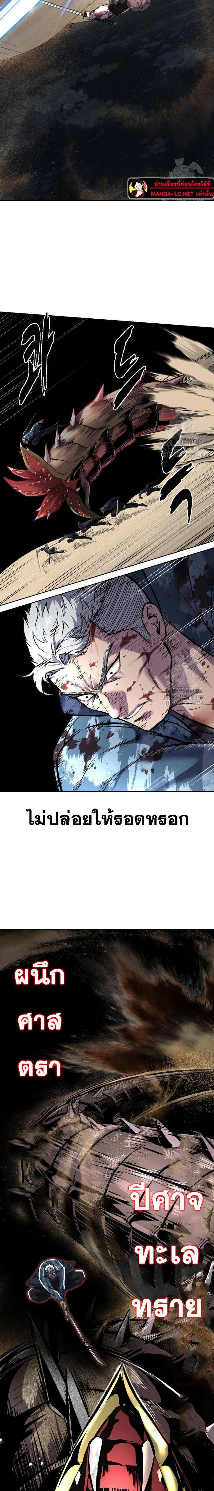 The Boy of Death ตอนที่ 241 หน้า 27