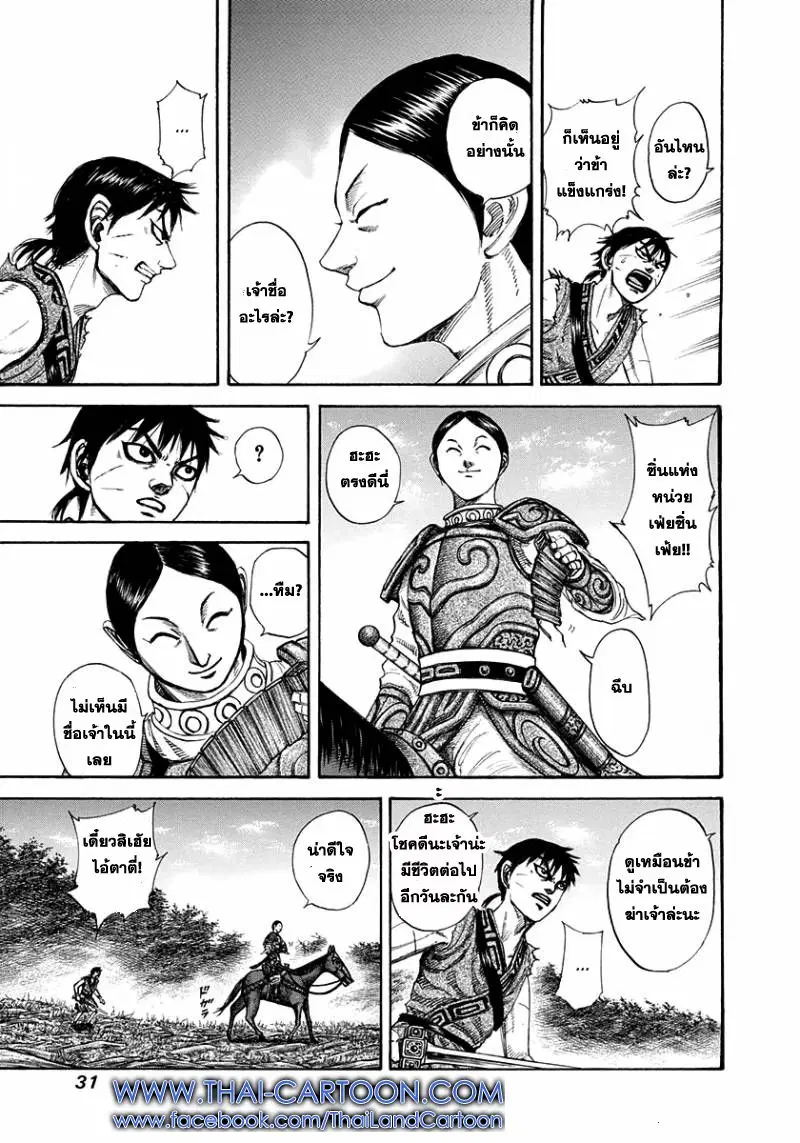 Kingdom ตอนที่ 197 หน้า 6