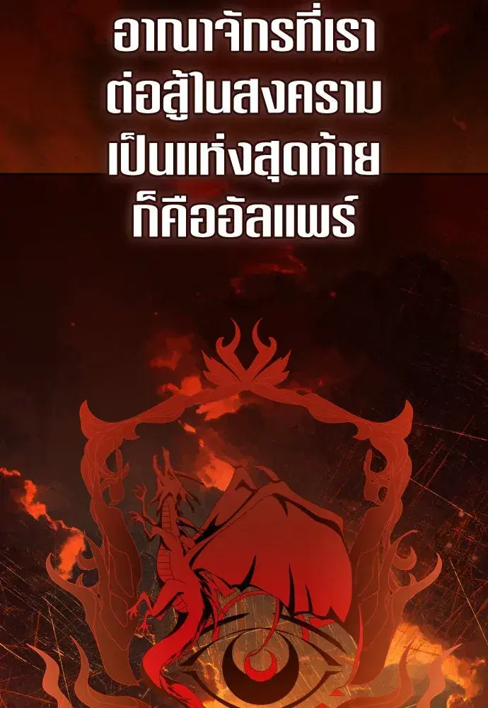Your Throne ตอนที่ 230 หน้า 94