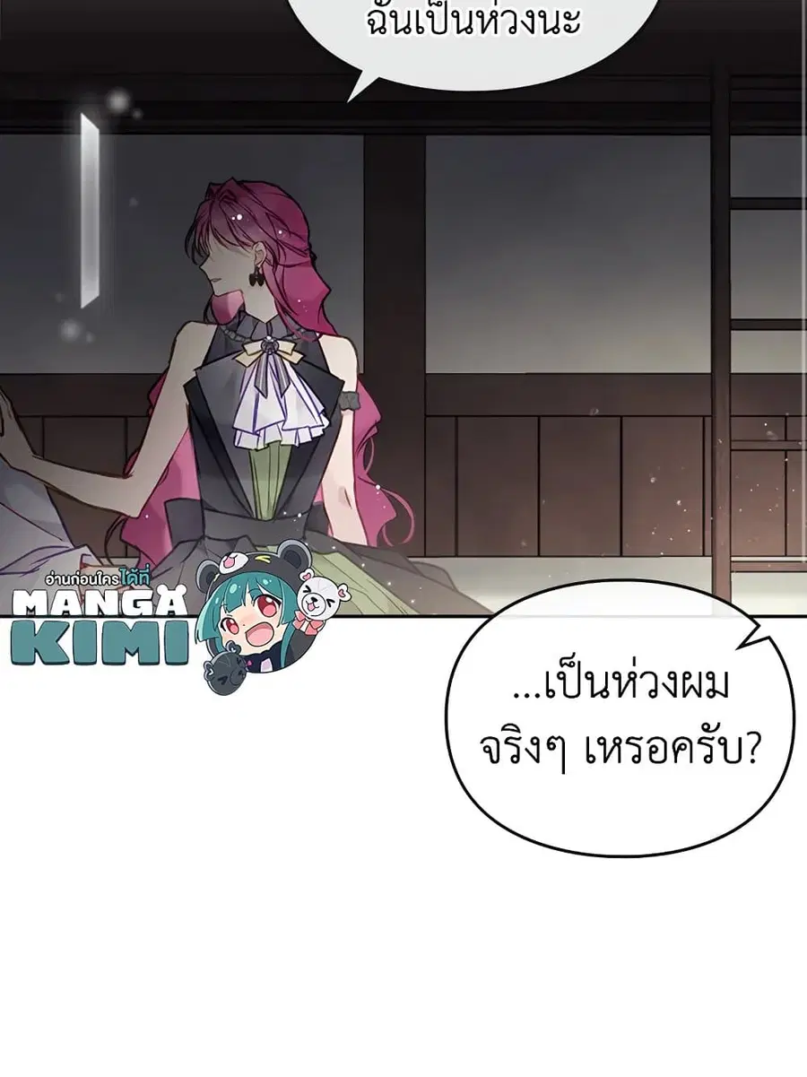 Death Is The Only Ending For The Villainess ตอนที่ 103 หน้า 37