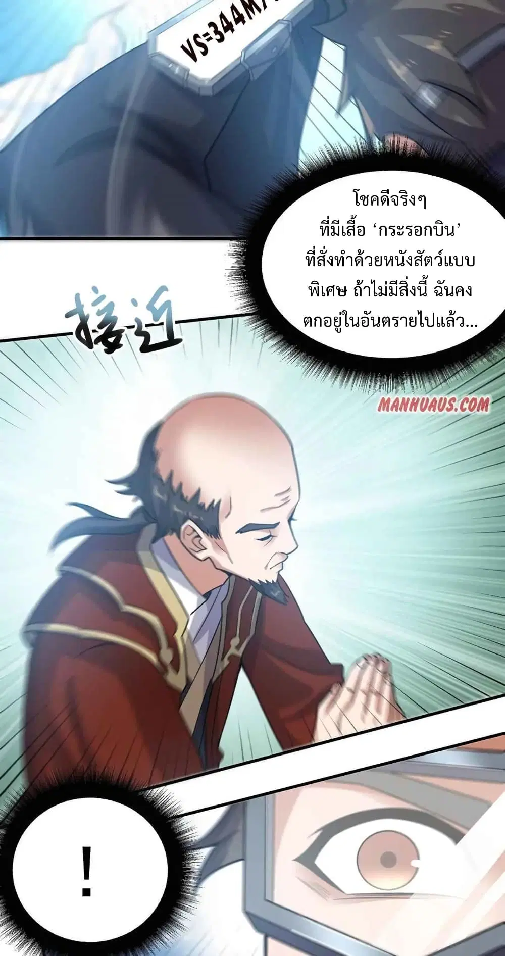 Super Warrior in Another World ตอนที่ 203 หน้า 4