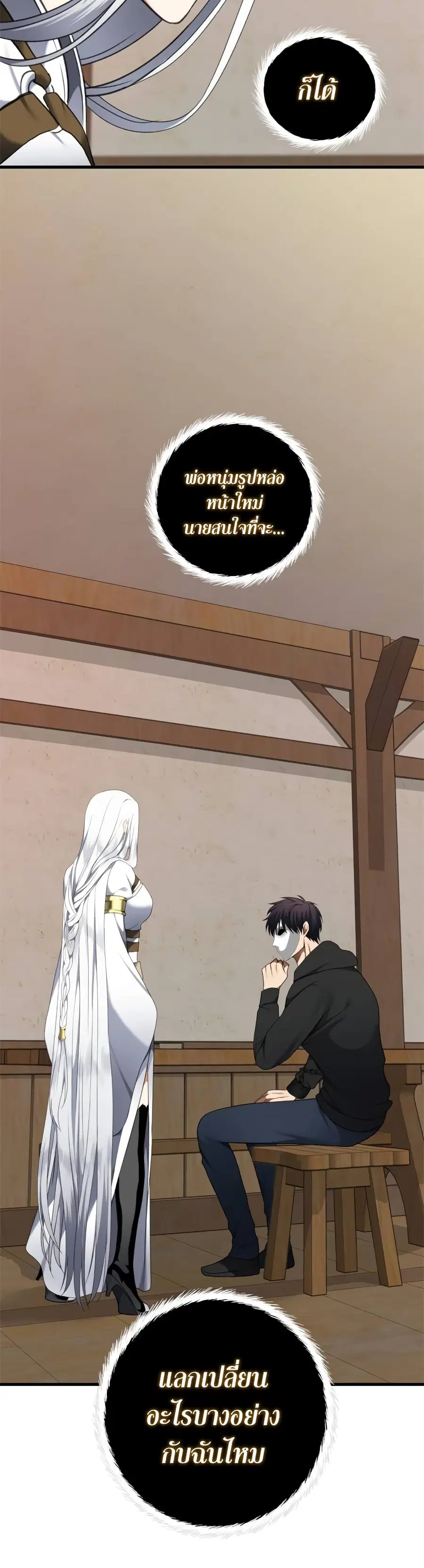 Ranker Who Lives A Second Time ตอนที่ 109 หน้า 39