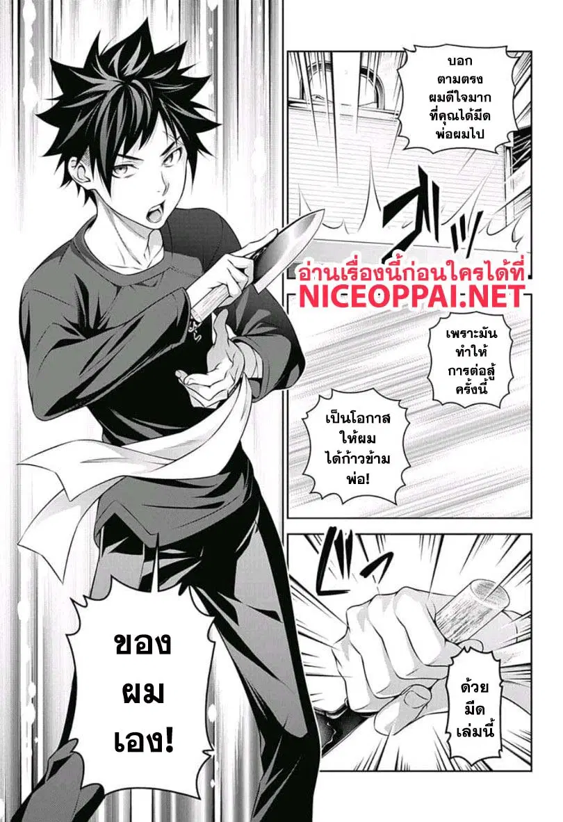 Shokugeki no Soma ตอนที่ 305 หน้า 13