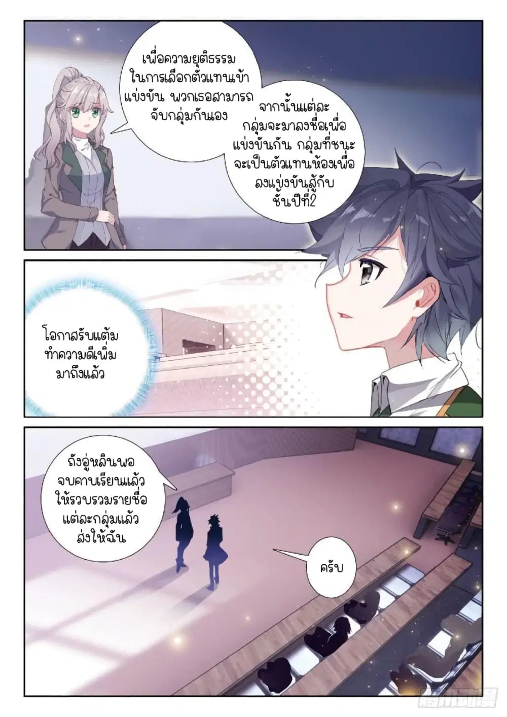 Douluo Dalu III: Longwang Chuanshuo ตอนที่ 223 หน้า 14