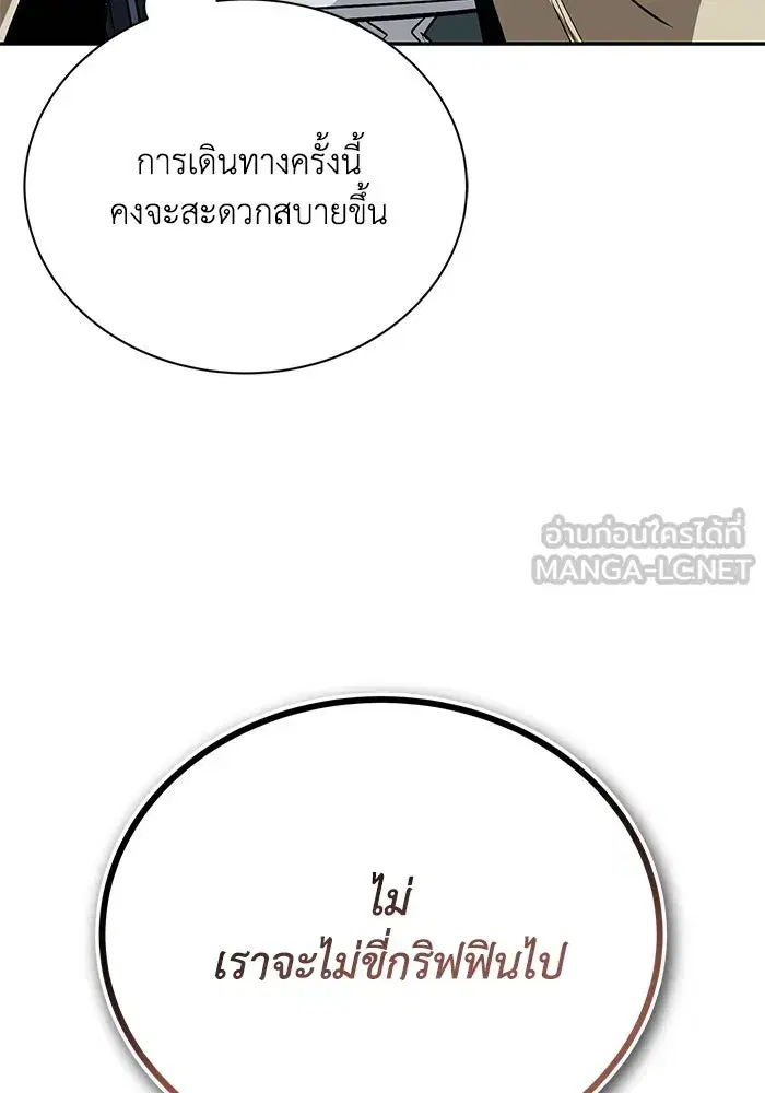 The Lazy Lord Masters the Sword ตอนที่ 103 หน้า 72