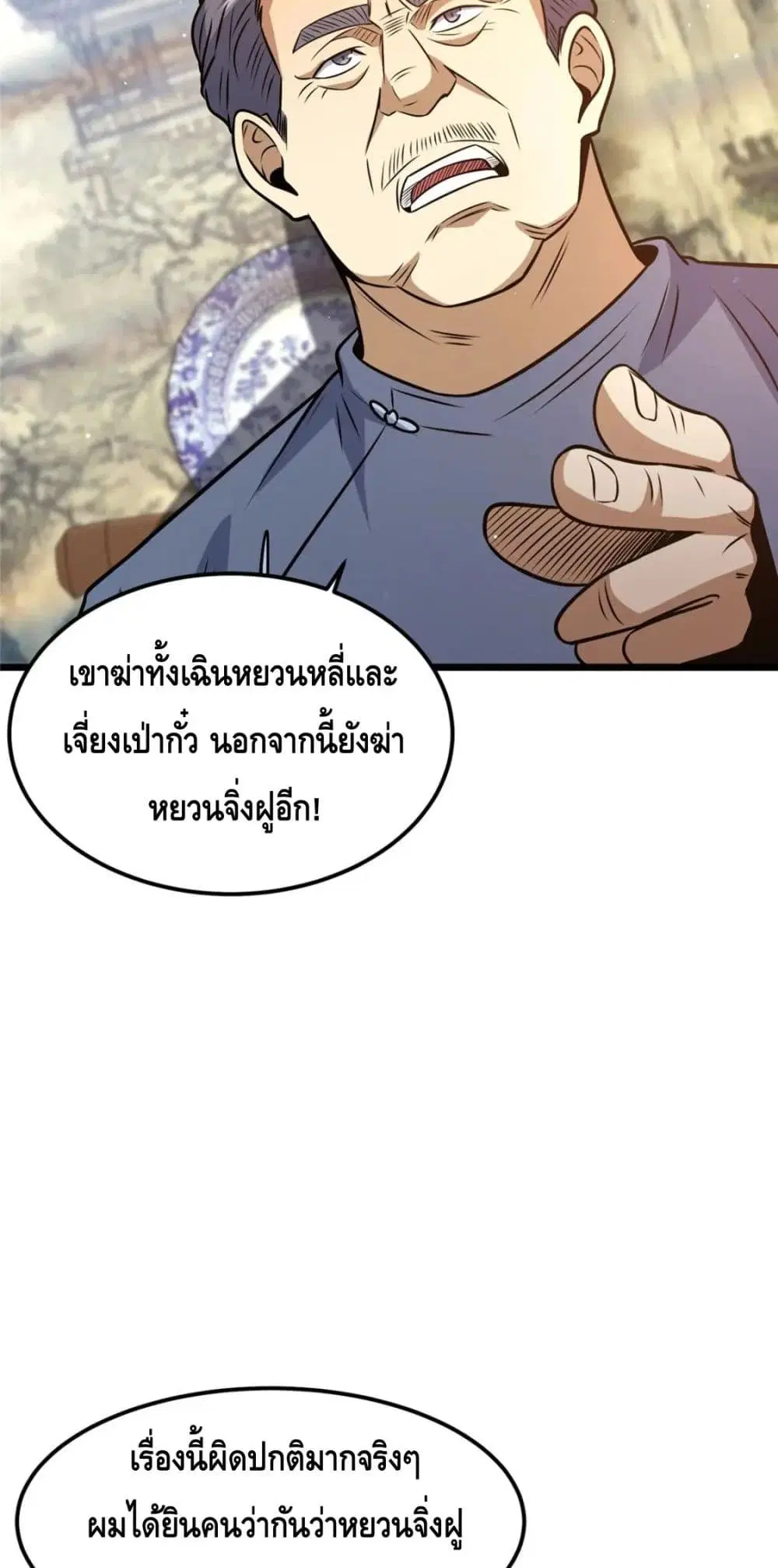 The Best Medical god in the city ตอนที่ 83 หน้า 30