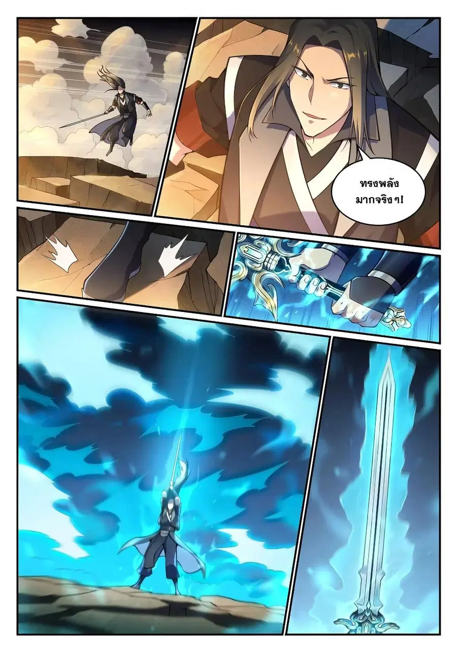 Bailian Chengshen ตอนที่ 668 หน้า 8