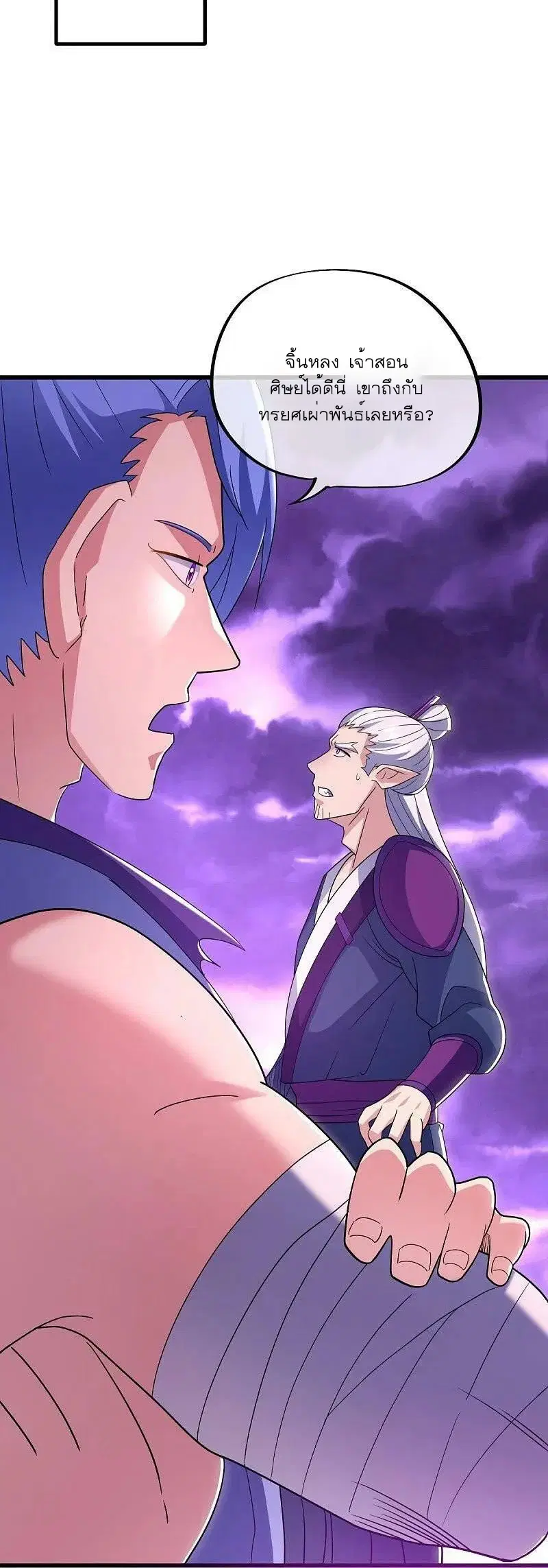 Peerless Battle Spirit ตอนที่ 553 หน้า 40