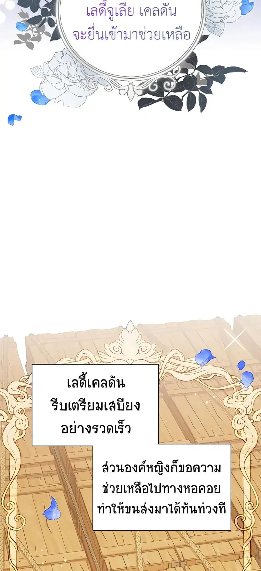 The Soulless Duchess ตอนที่ 107 หน้า 36