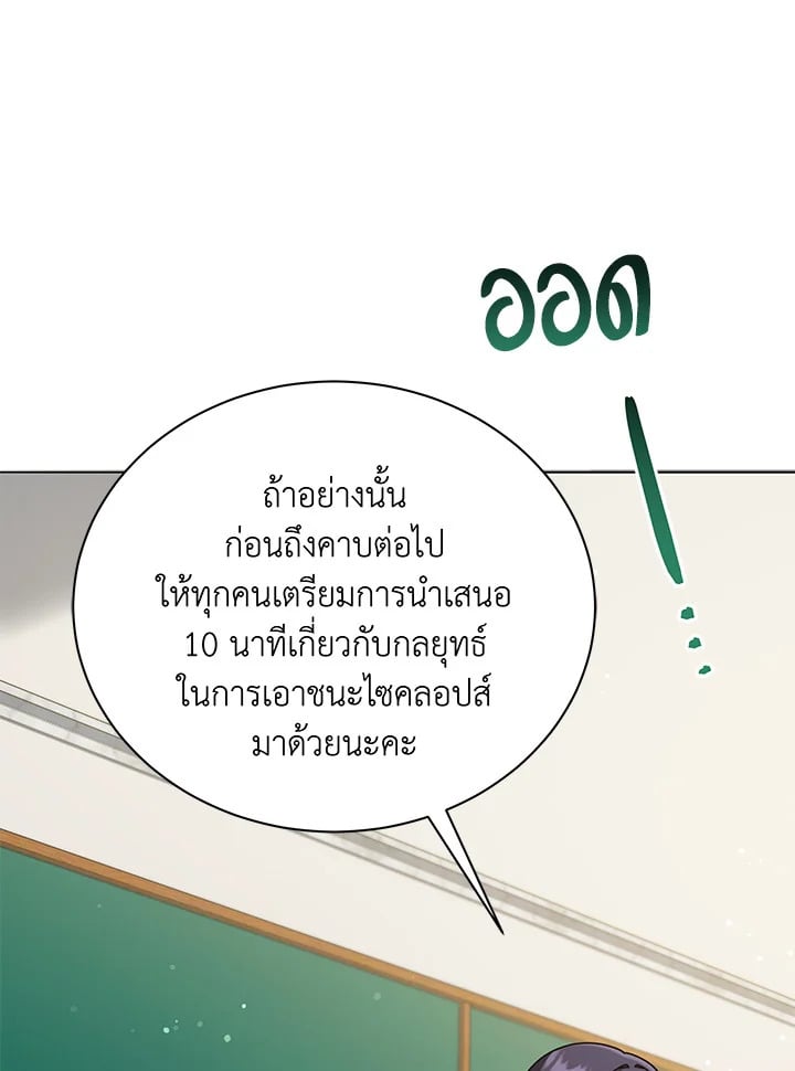 Necromancer Academy’s Genius Summoner ตอนที่ 28 หน้า 82