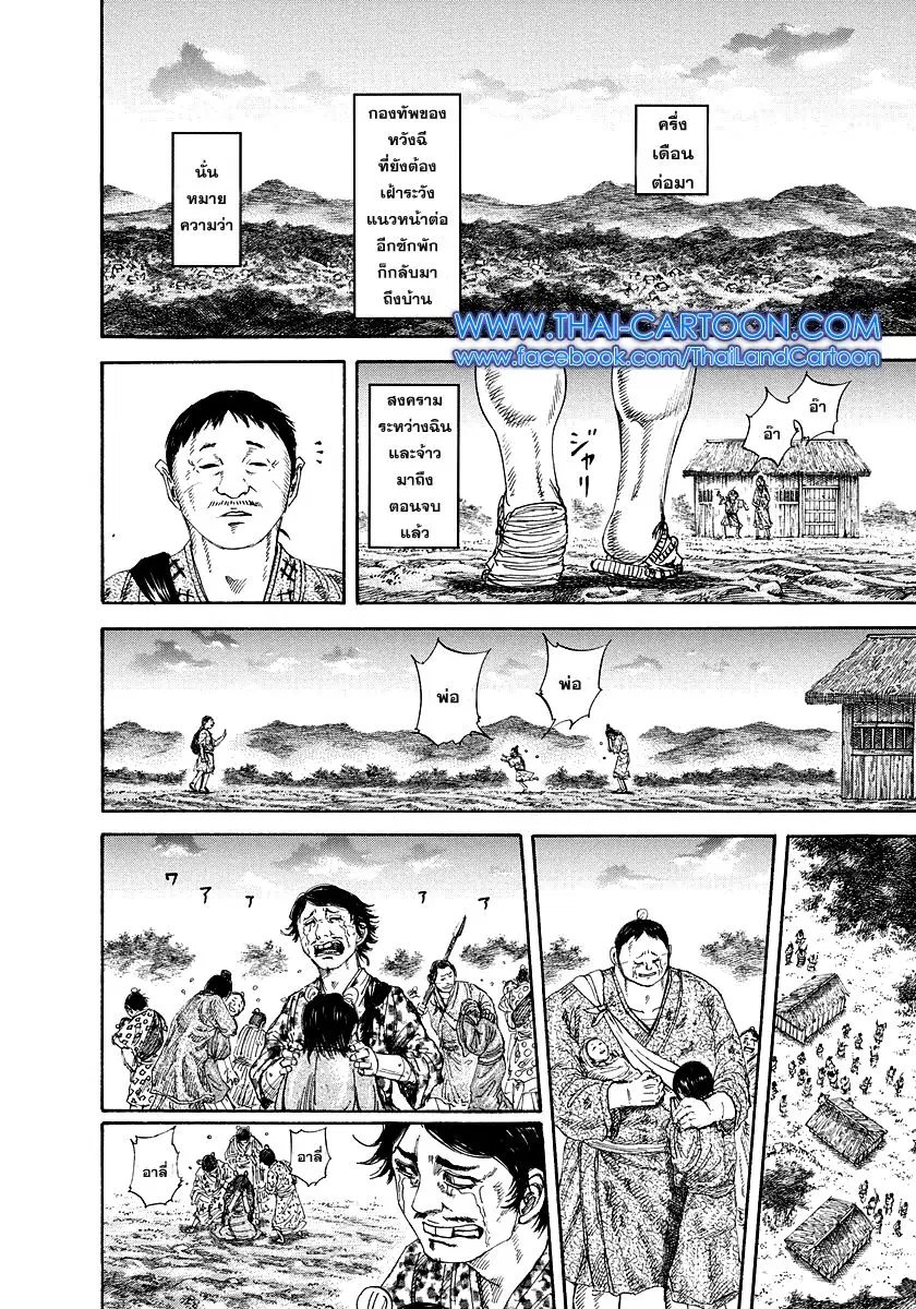 Kingdom ตอนที่ 173 หน้า 16