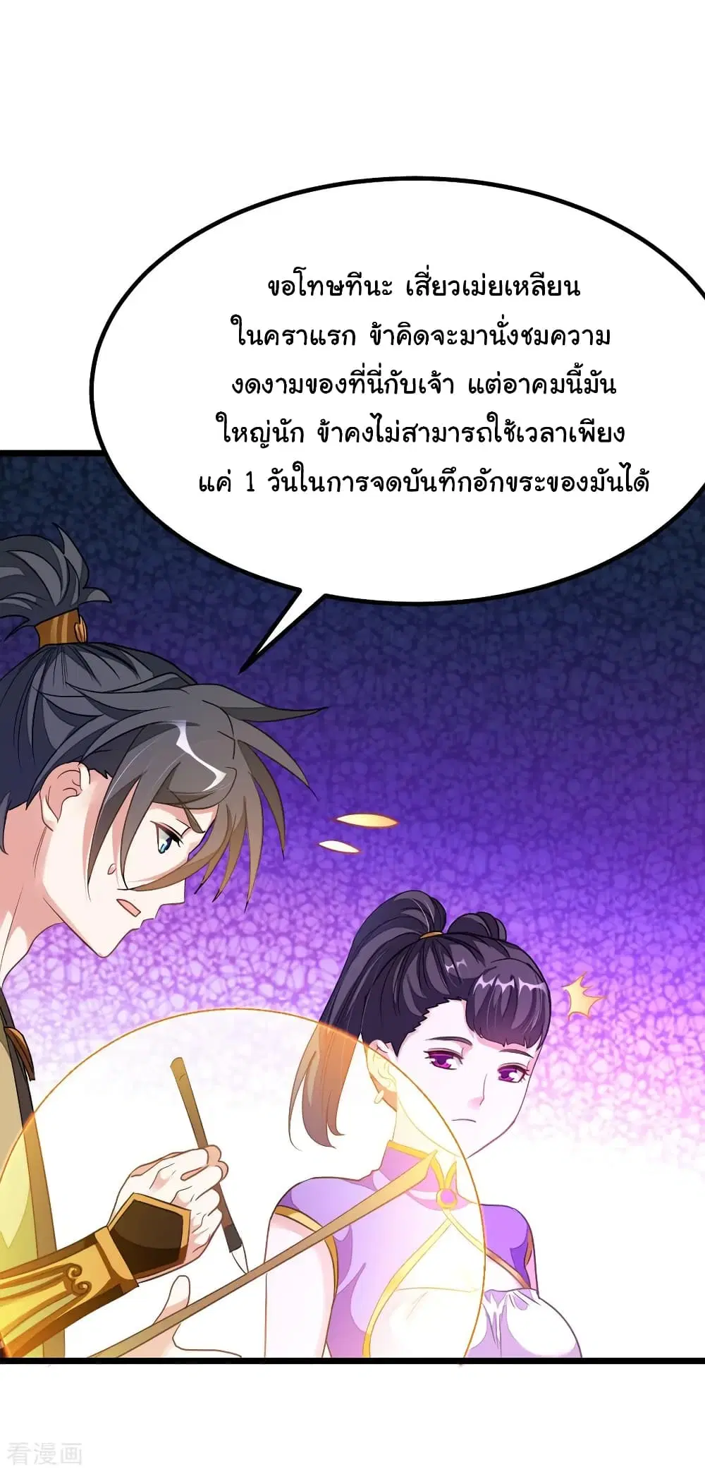 Nine Sun God King ตอนที่ 166 หน้า 18