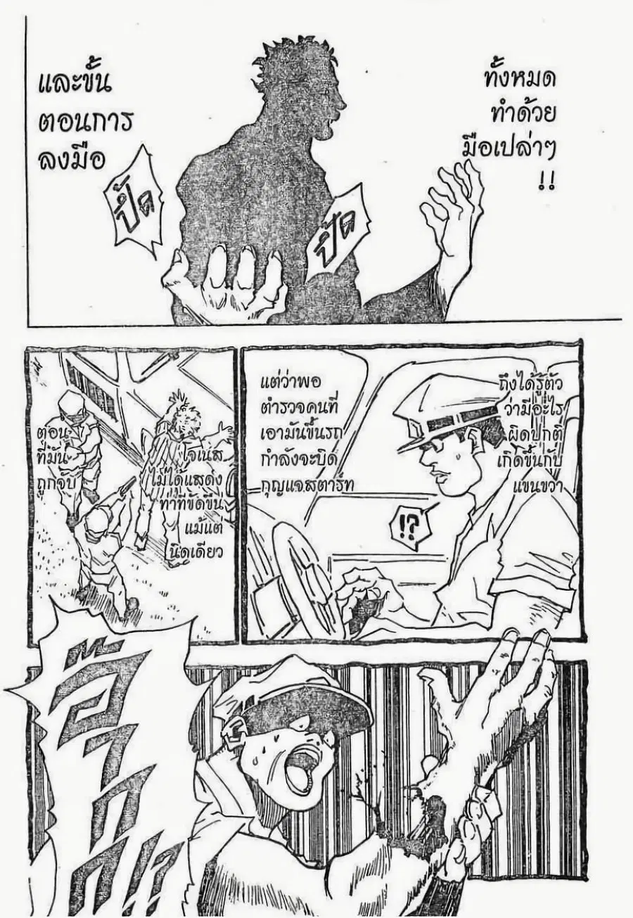 Hunter x Hunter ตอนที่ 21 หน้า 7