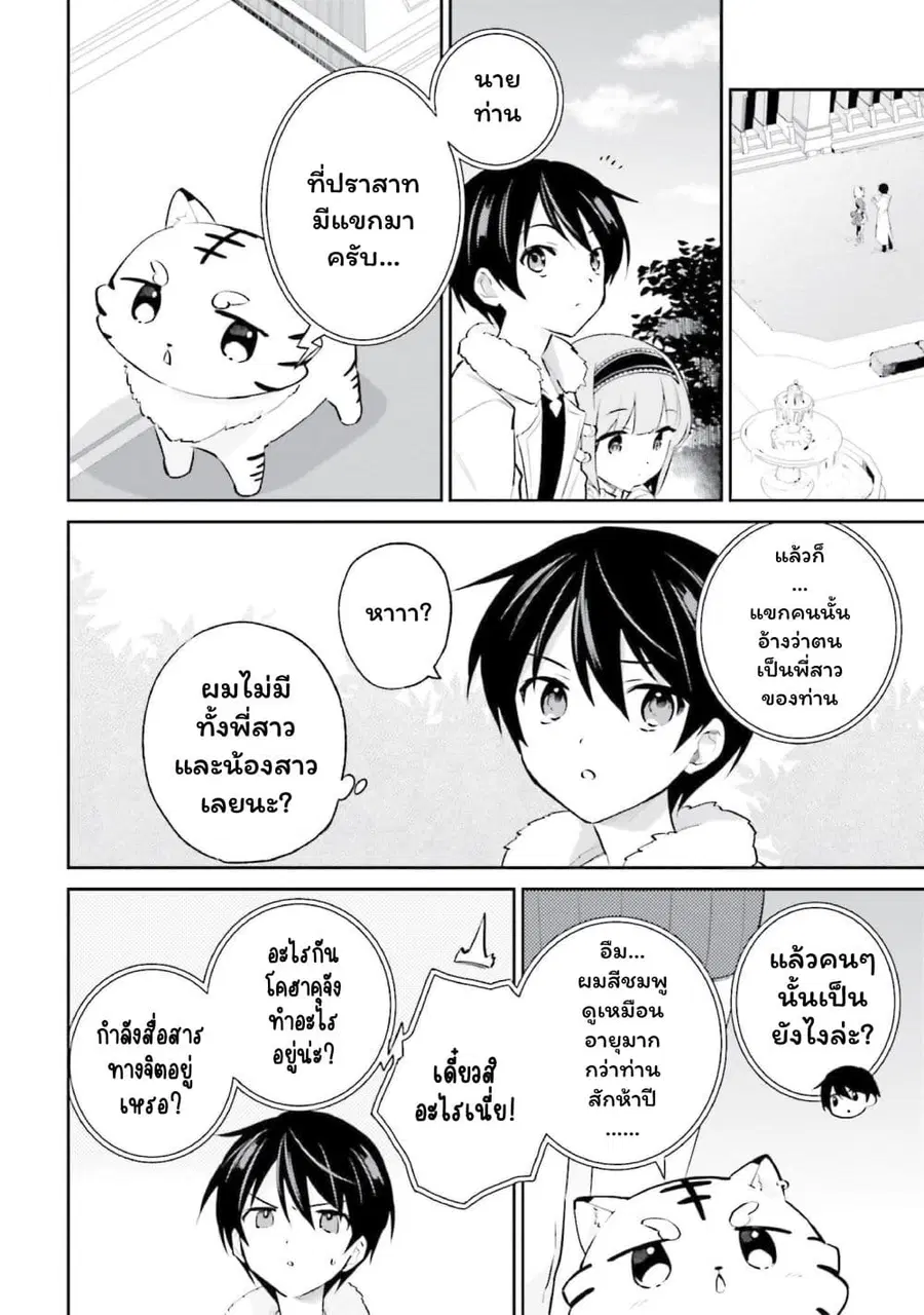 In Another World With My Smartphone ตอนที่ 74 หน้า 12