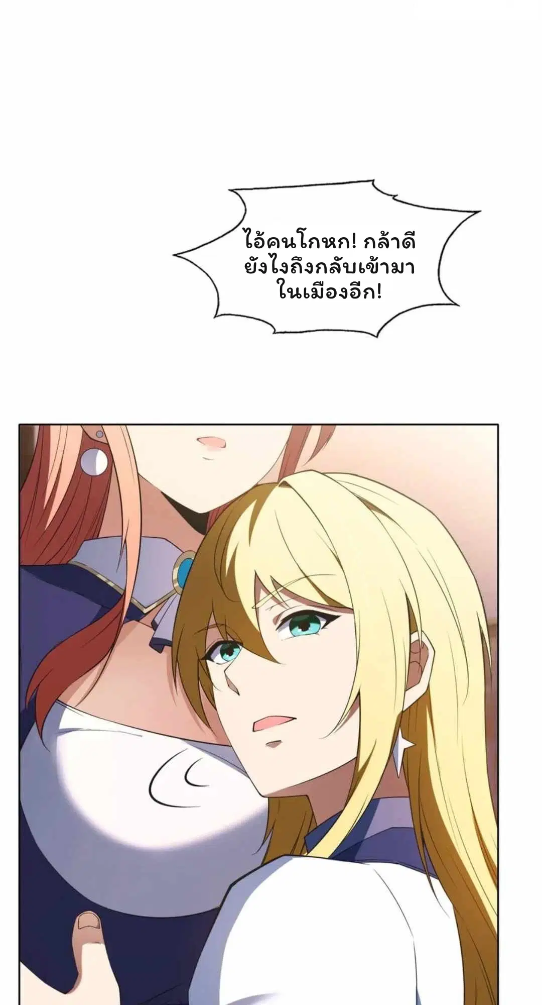 Forging an Industrial Empire in a Magical World – ก่อร่างสร้างจักรวรรดิอุตสาหกรรมในโลกเวทมนตร์ ตอนที่ 31 หน้า 54