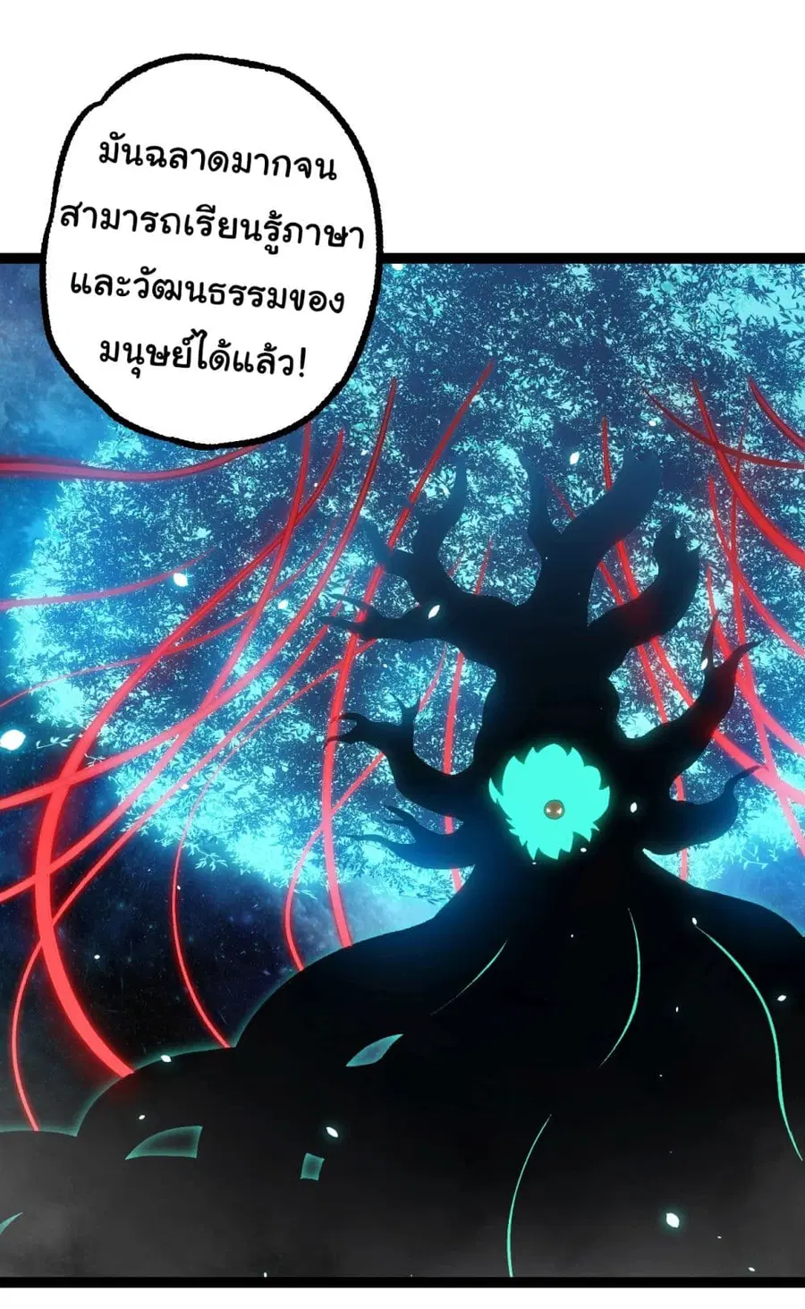 Evolution Begins With A Big Tree ตอนที่ 165 หน้า 40