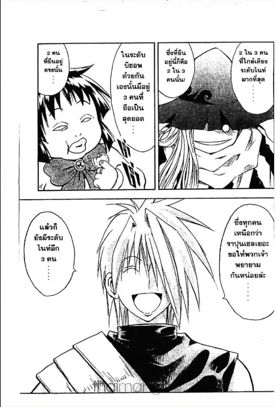 MÄR ตอนที่ 94 หน้า 3