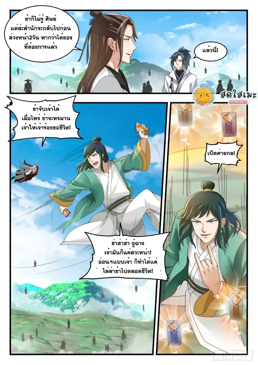 Martial Peak ตอนที่ 1756 หน้า 6