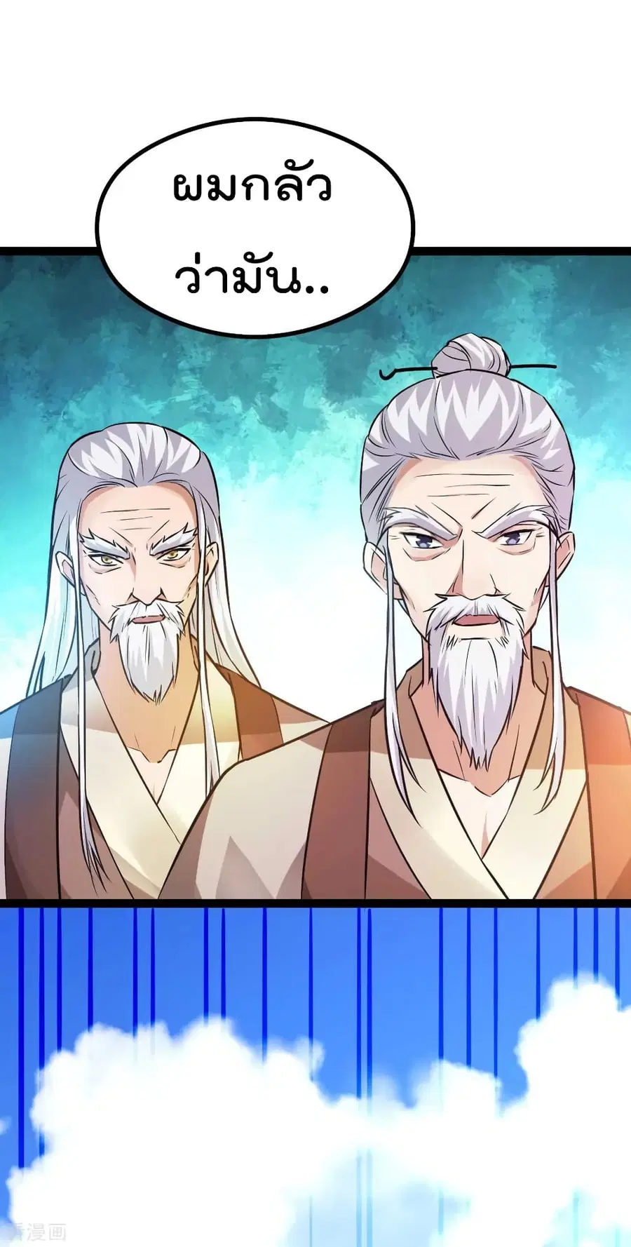 Immortal King of City ตอนที่ 129 หน้า 47