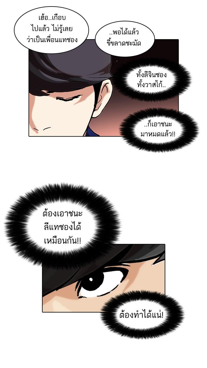 Lookism ตอนที่ 49 หน้า 21