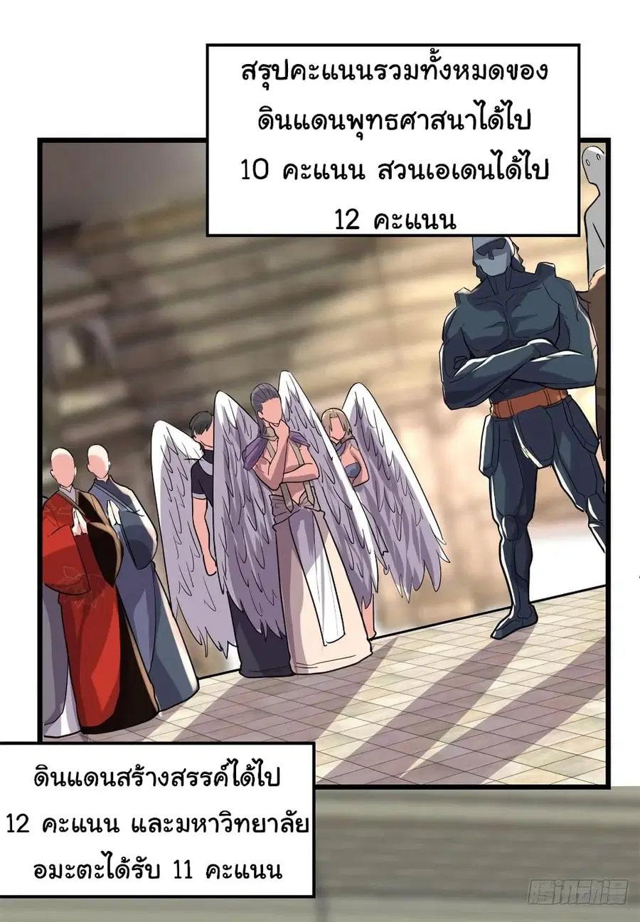 I might be A Fake Fairy ตอนที่ 128 หน้า 22