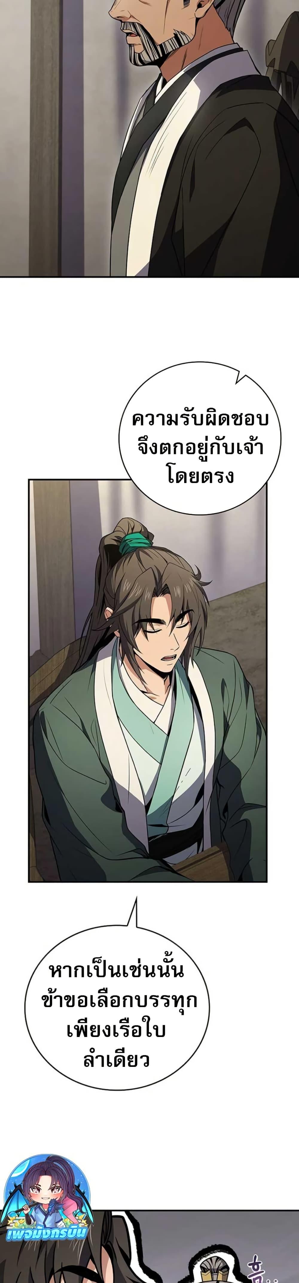 Reincarnated Escort Warrior ตอนที่ 113 หน้า 31