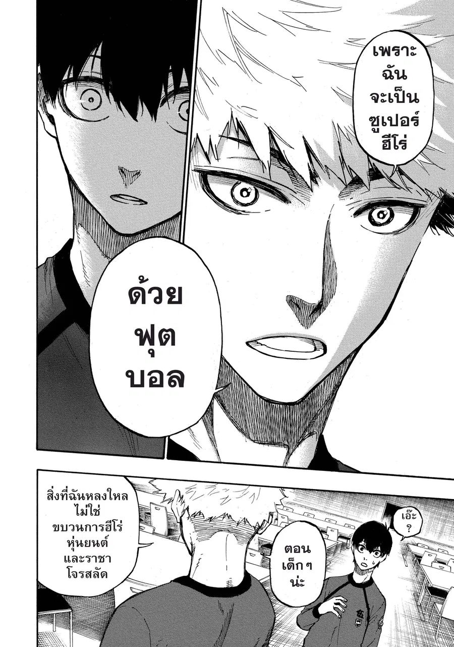 Blue lock ตอนที่ 9 หน้า 13