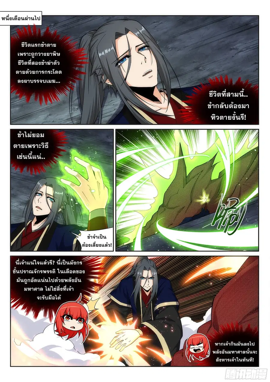 Against the Gods ตอนที่ 164 หน้า 3