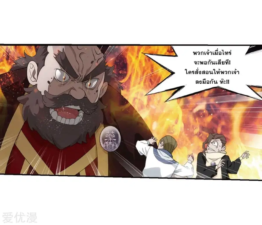 Doupo Cangqiong ตอนที่ 266 หน้า 29
