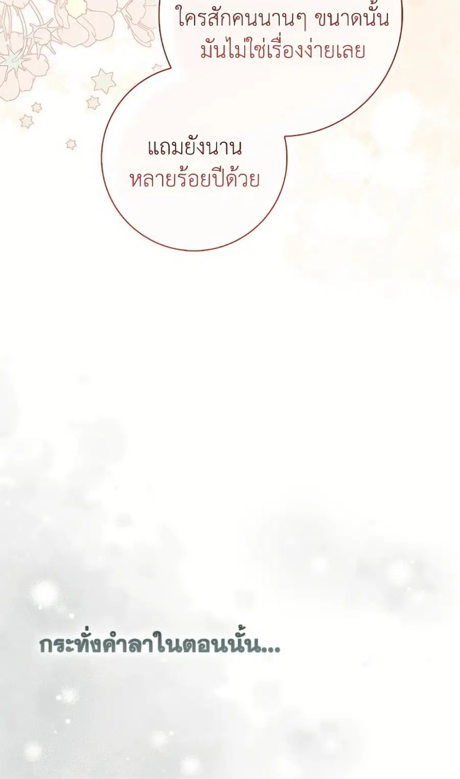 Fortune-Telling Lady ตอนที่ 97 หน้า 28