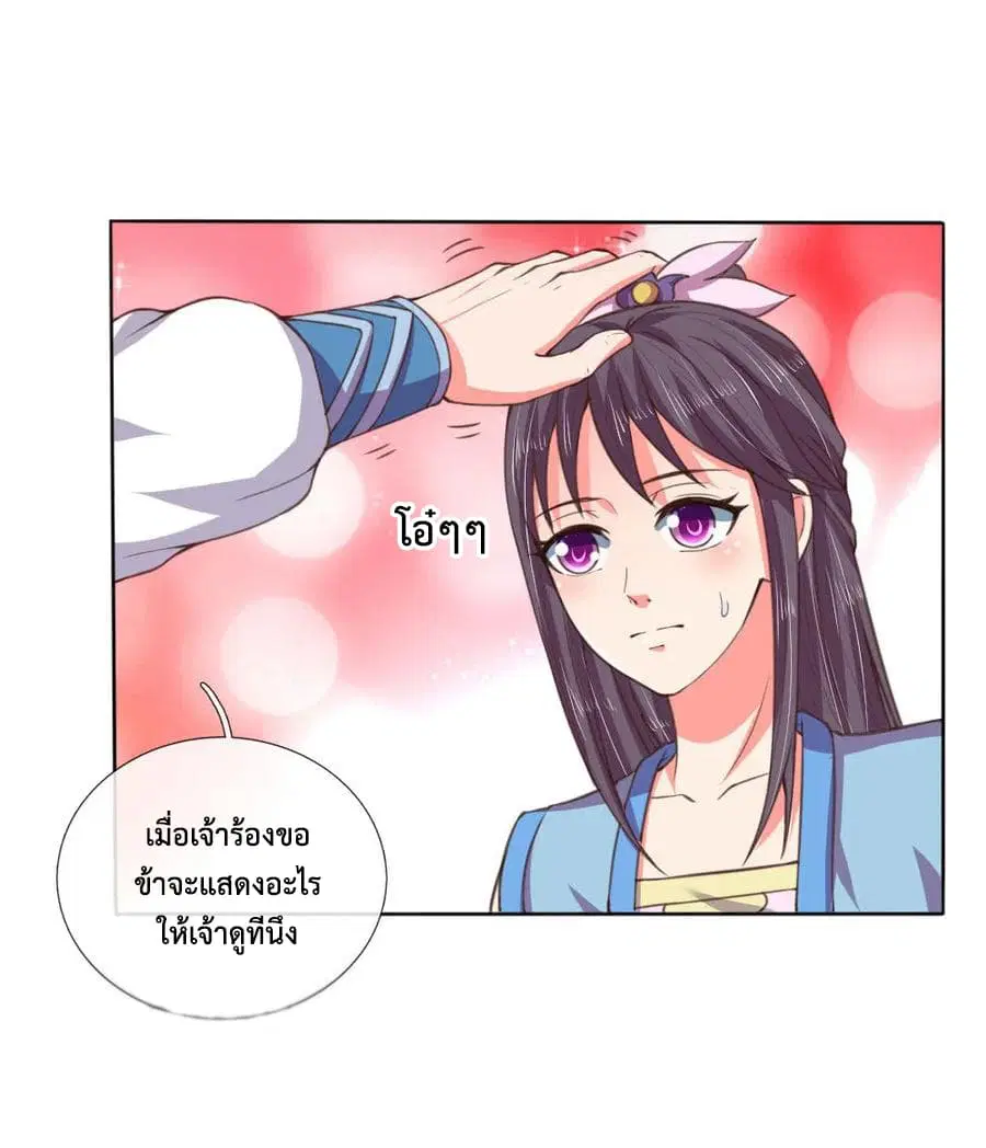 Shenwu Tianzun ตอนที่ 41 หน้า 6