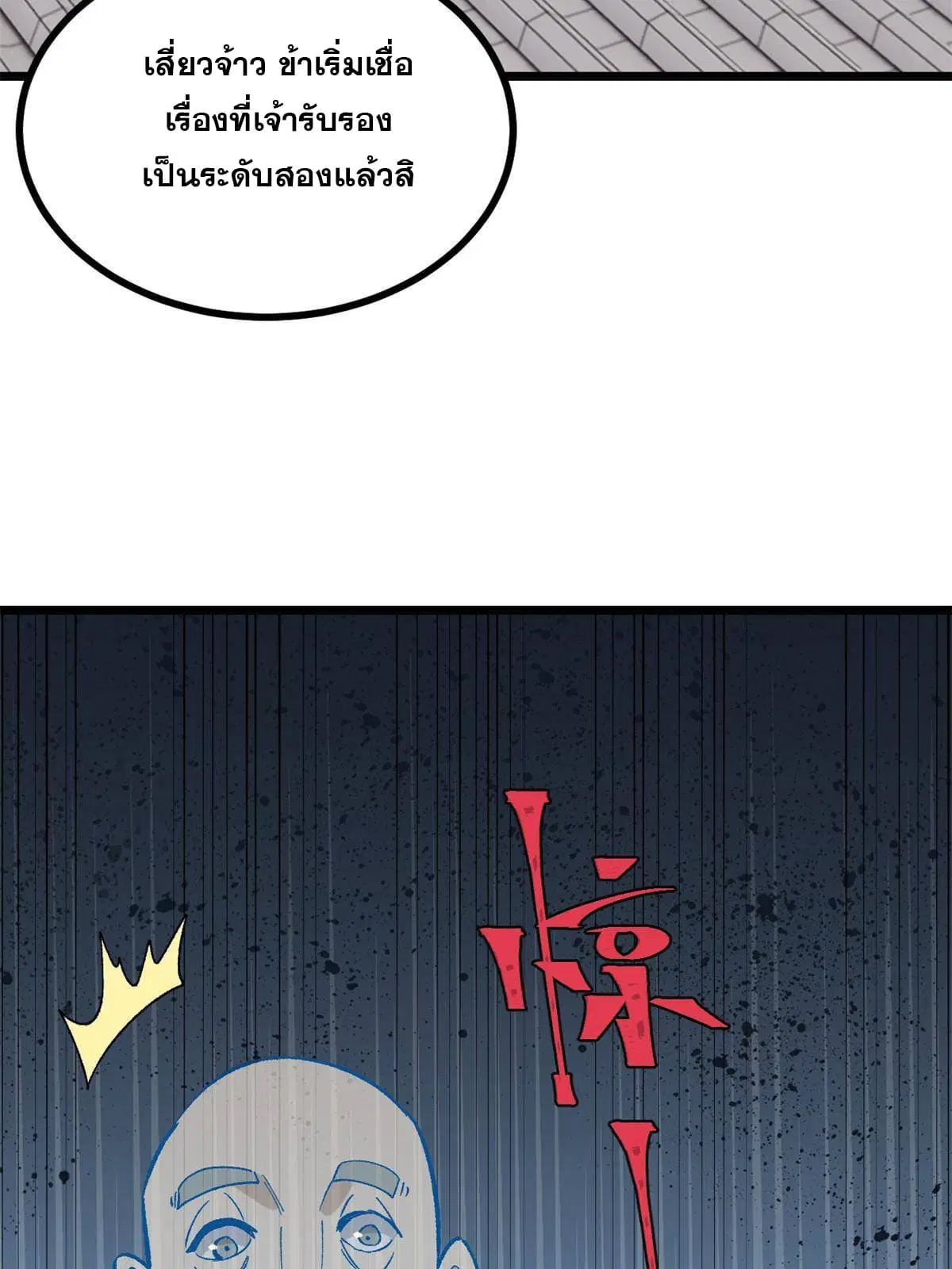 All Hail the Sect Leader ตอนที่ 155 หน้า 23