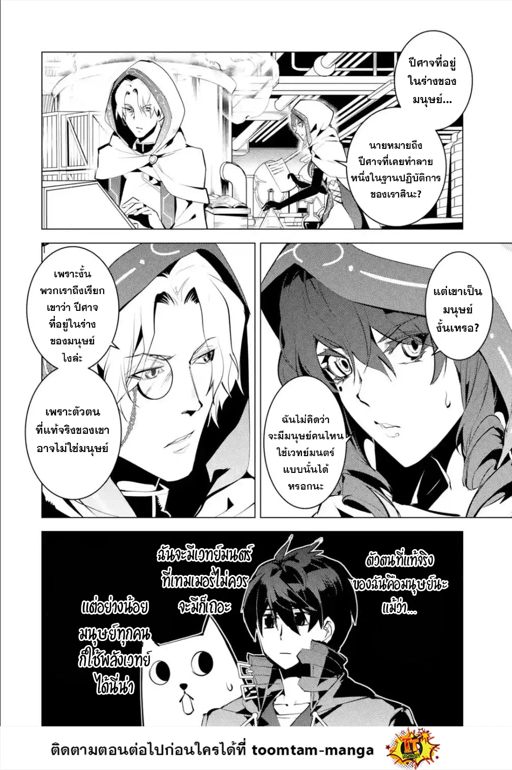 Tensei Kenja no Isekai Life ตอนที่ 48.2 หน้า 18