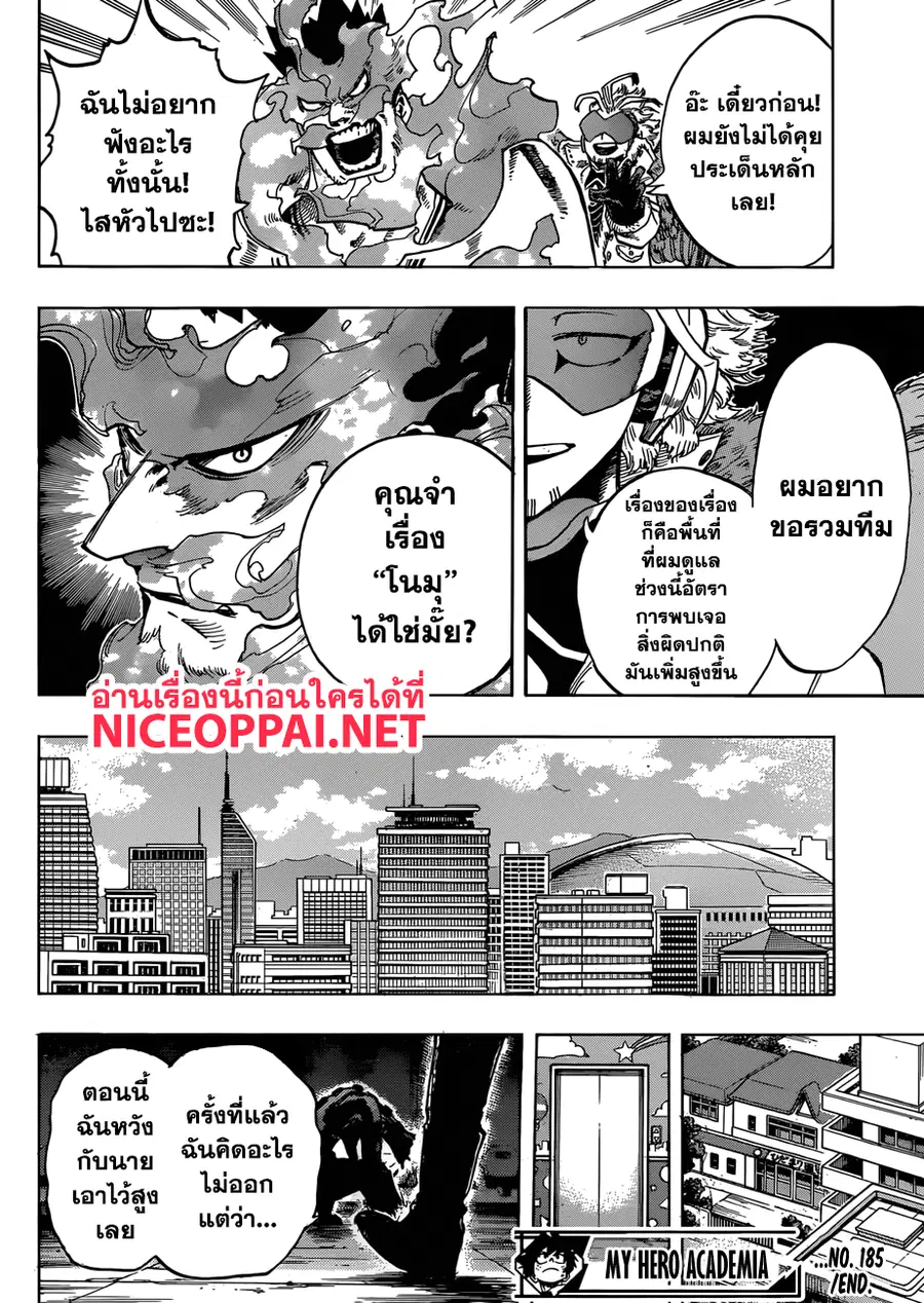 My Hero Academia ตอนที่ 185 หน้า 14